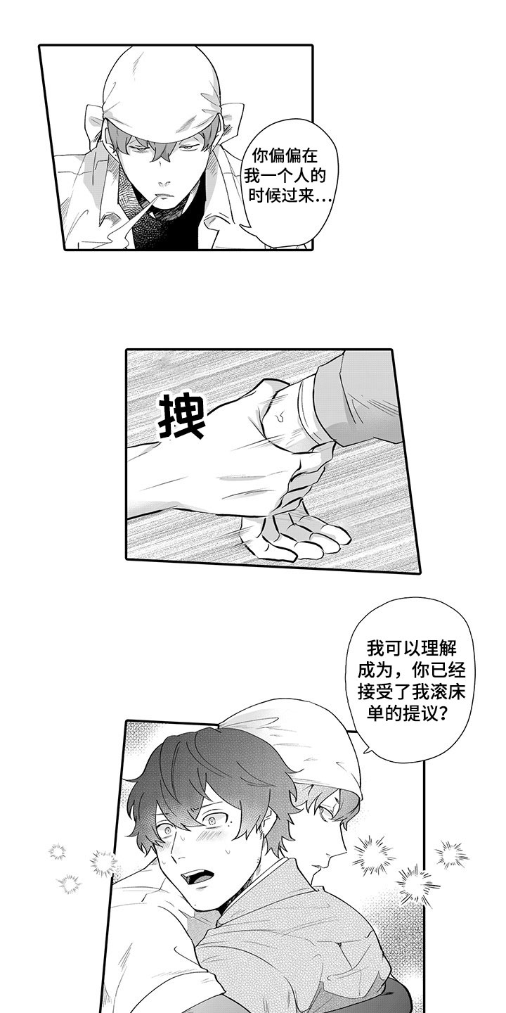 异常气味漫画,第3章：劝告1图