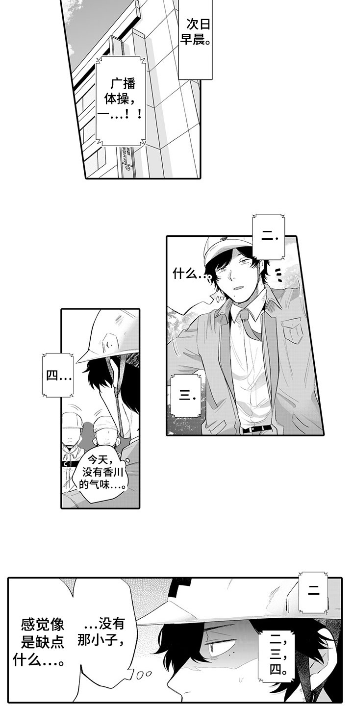 异常气味漫画,第8章：生气5图