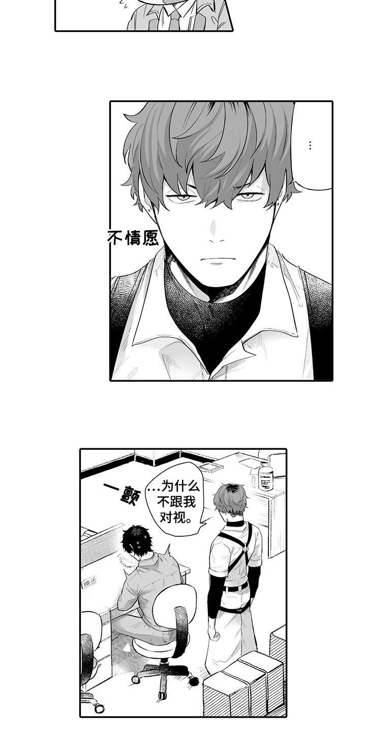 异常气味漫画,第8章：生气2图