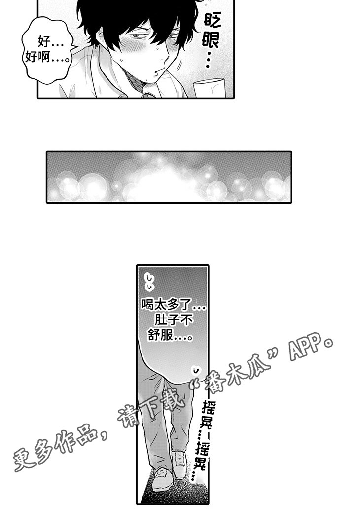 异常气味漫画,第5章：喝一杯2图