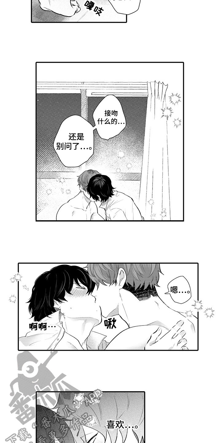 异常气味漫画,第15章：喜欢3图