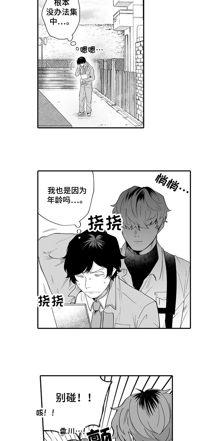 异常气味漫画,第2章：被发现1图