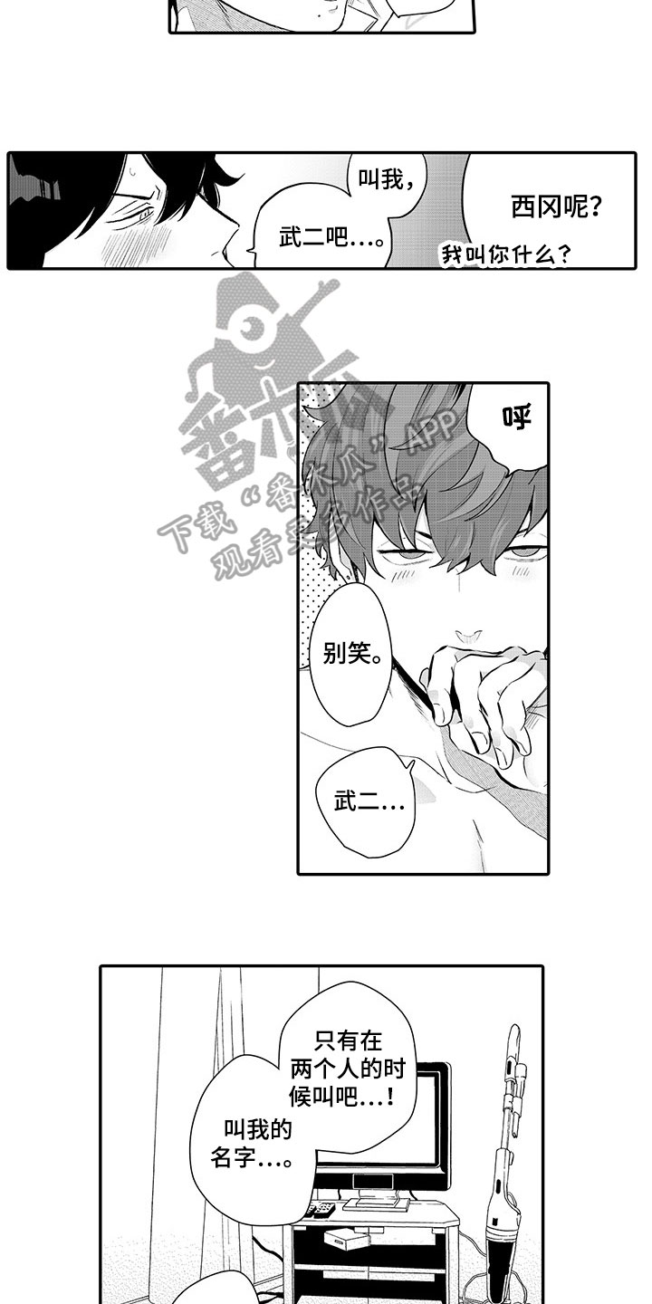 异常气味漫画,第15章：喜欢1图
