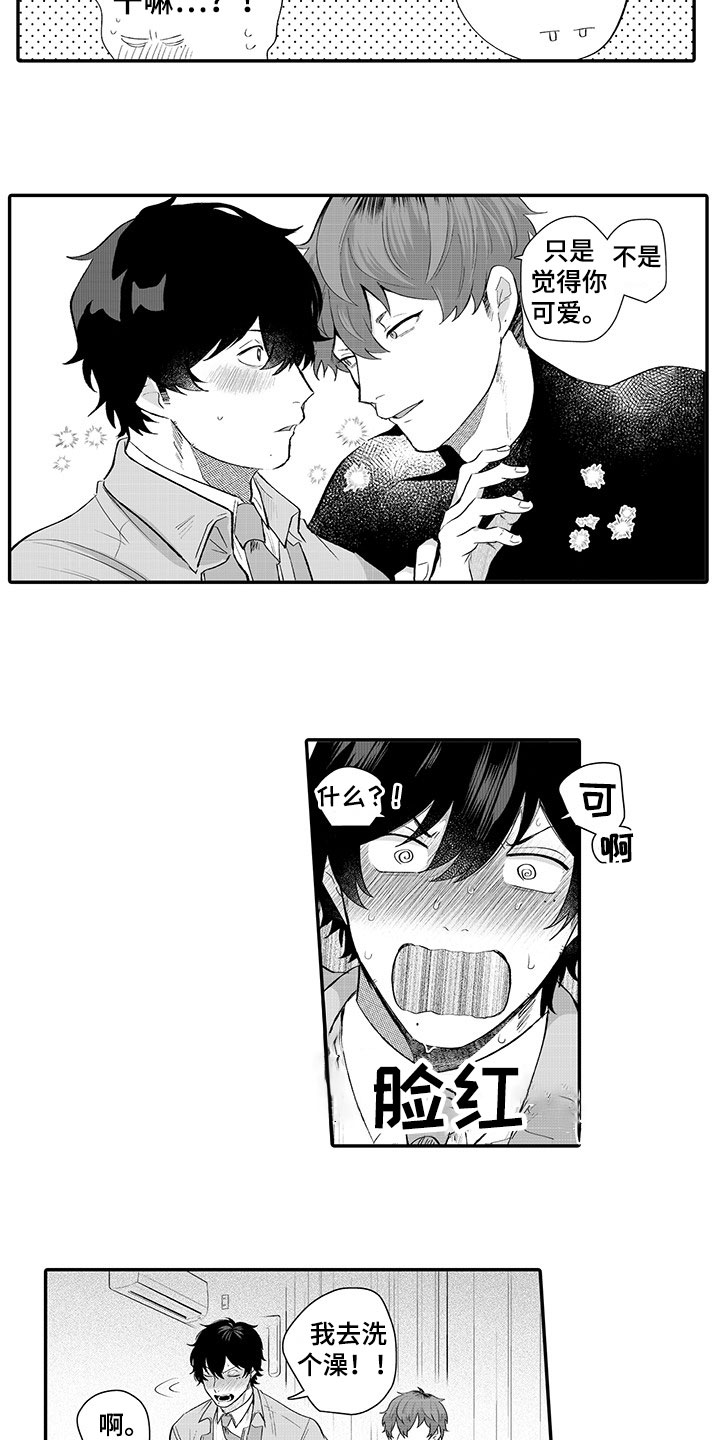 异常气味漫画,第16章：孩子气【完结】1图