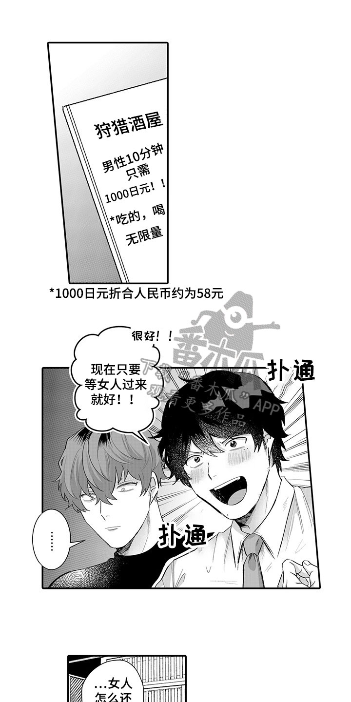 异常气味漫画,第5章：喝一杯4图