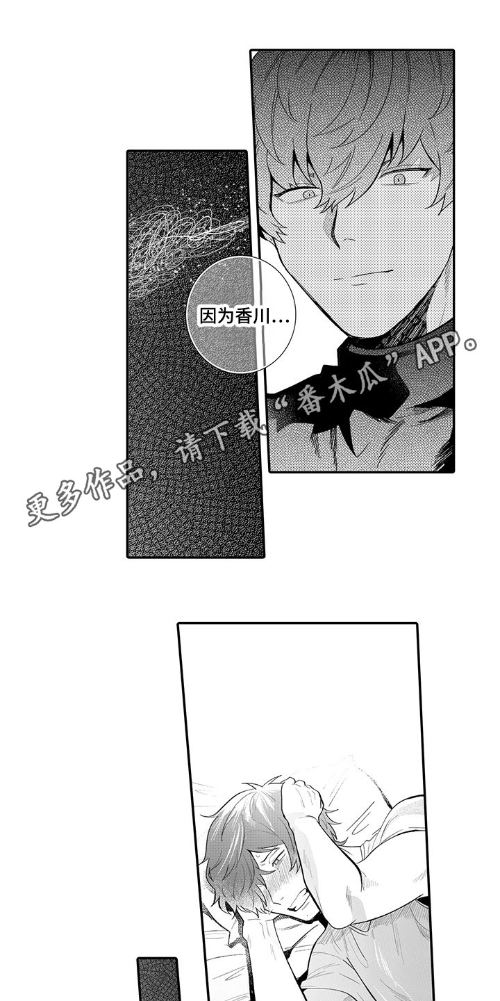异常气味漫画,第10章：约定1图