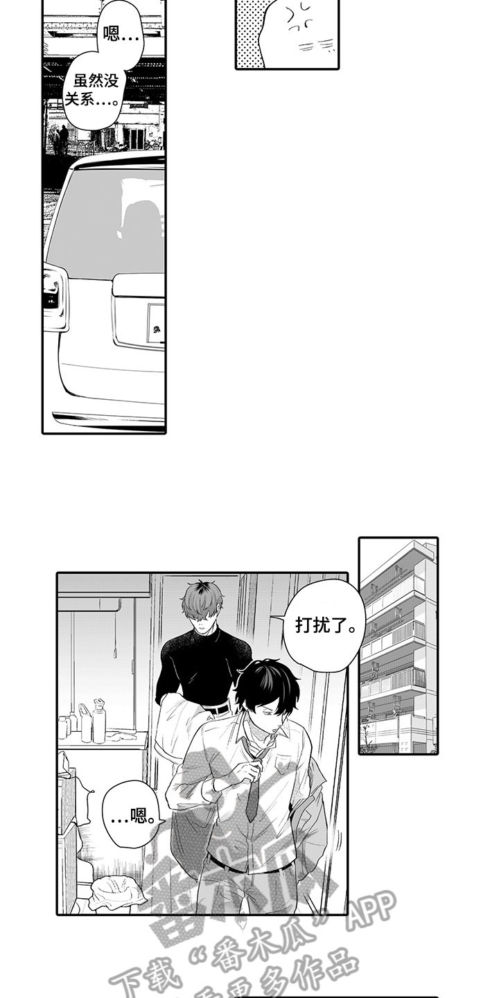 异常气味漫画,第12章：开心4图
