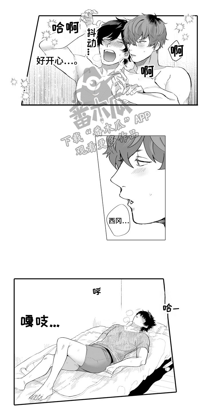 异常气味漫画,第9章：难过4图