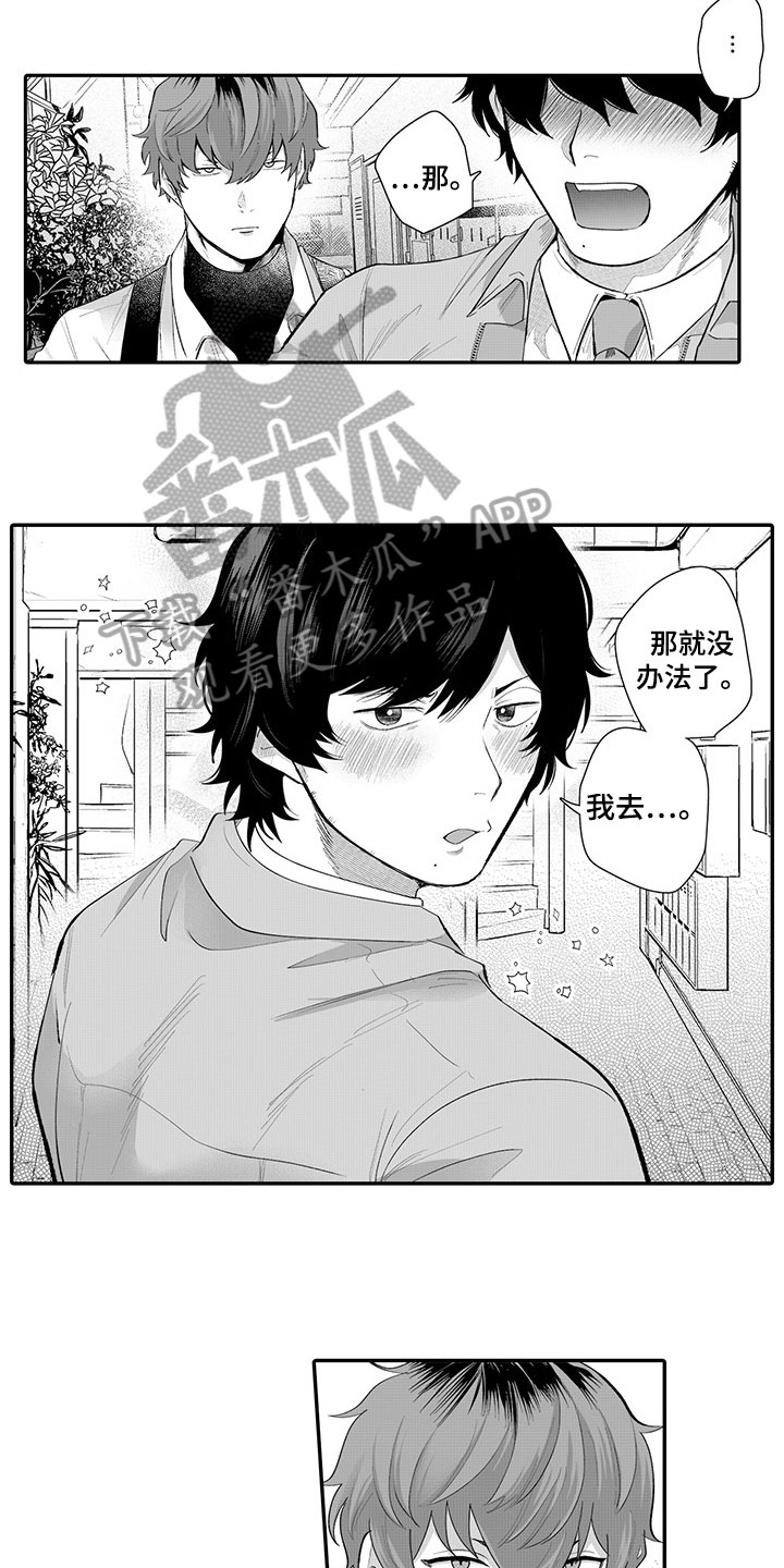 异常气味漫画,第10章：约定3图