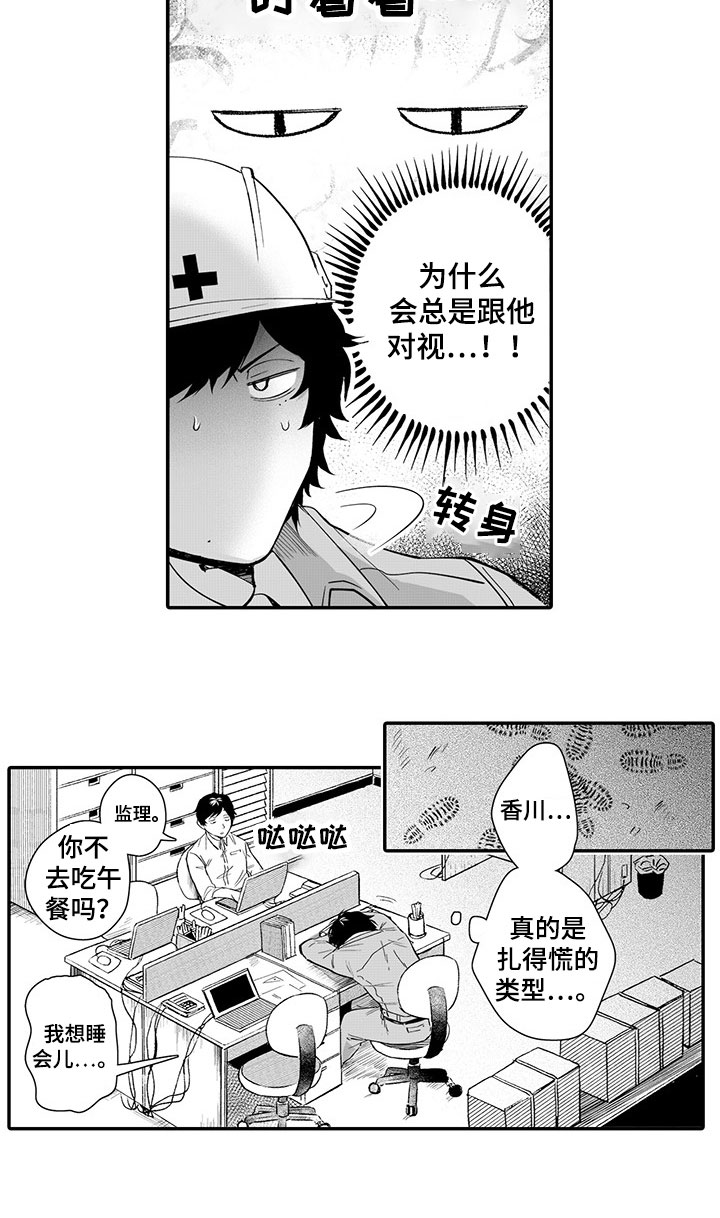 异常气味漫画,第1章：喜好1图