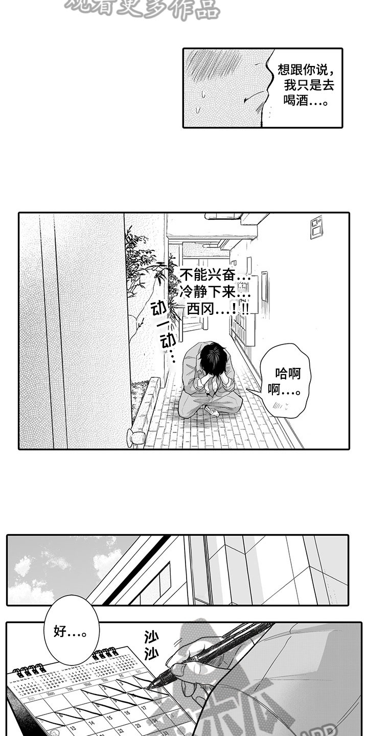 异常气味漫画,第10章：约定5图