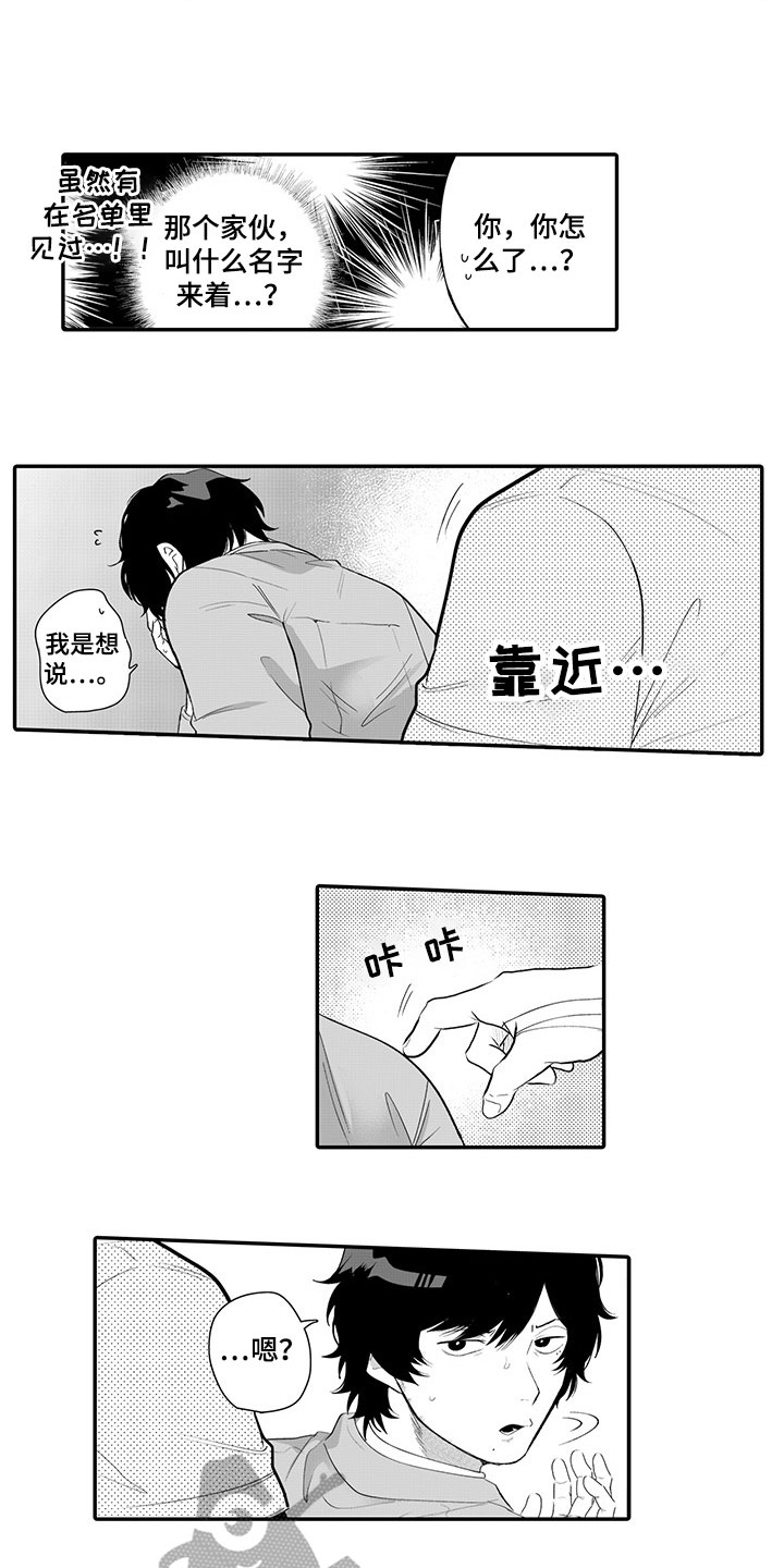 异常气味漫画,第11章：担忧4图