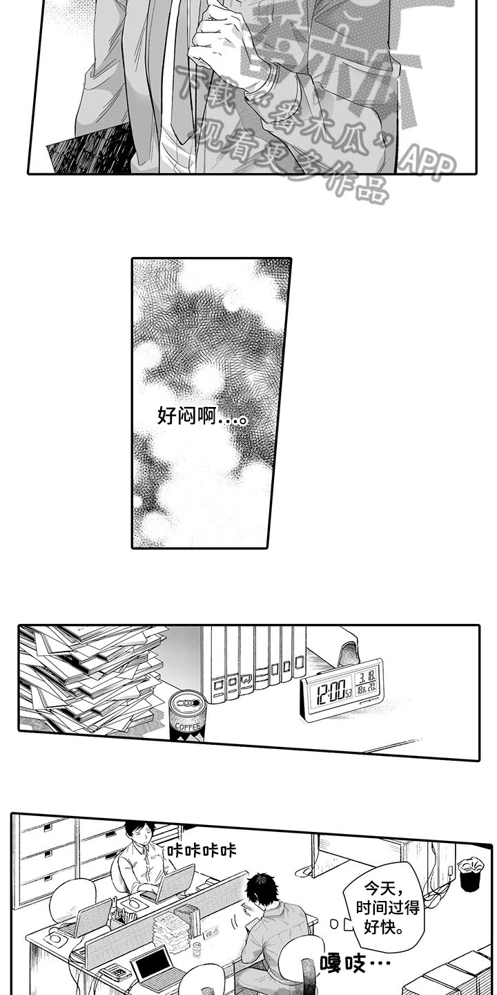 异常气味漫画,第7章：在意5图