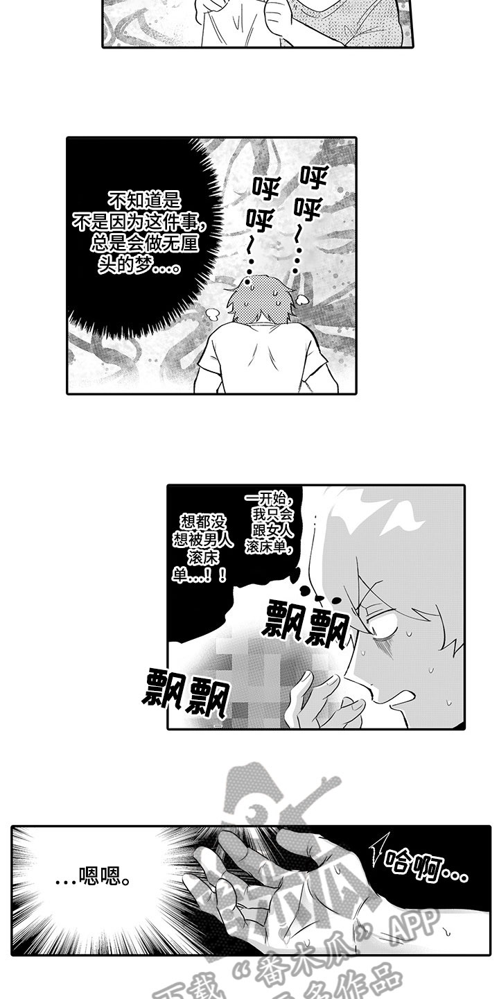 异常气味漫画,第5章：喝一杯2图