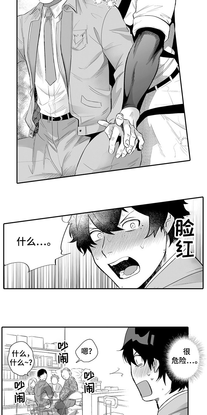 异常气味漫画,第8章：生气4图