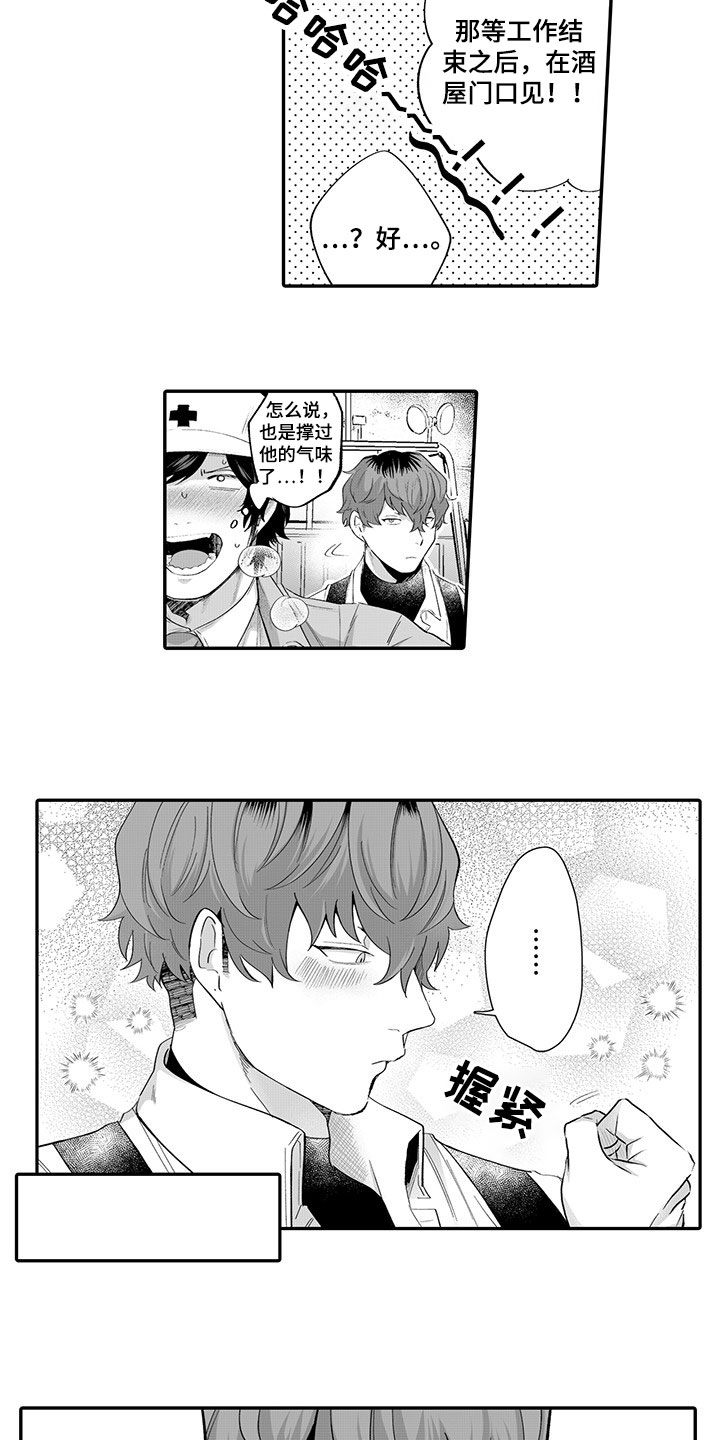 异常气味漫画,第5章：喝一杯1图