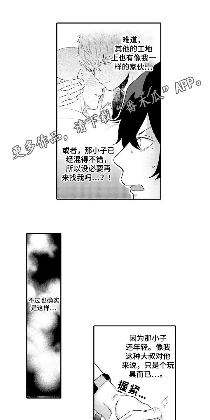 异常气味漫画,第9章：难过1图