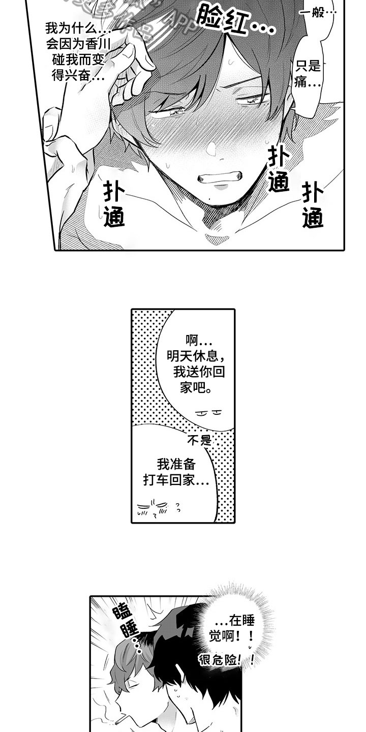 异常气味漫画,第7章：在意3图
