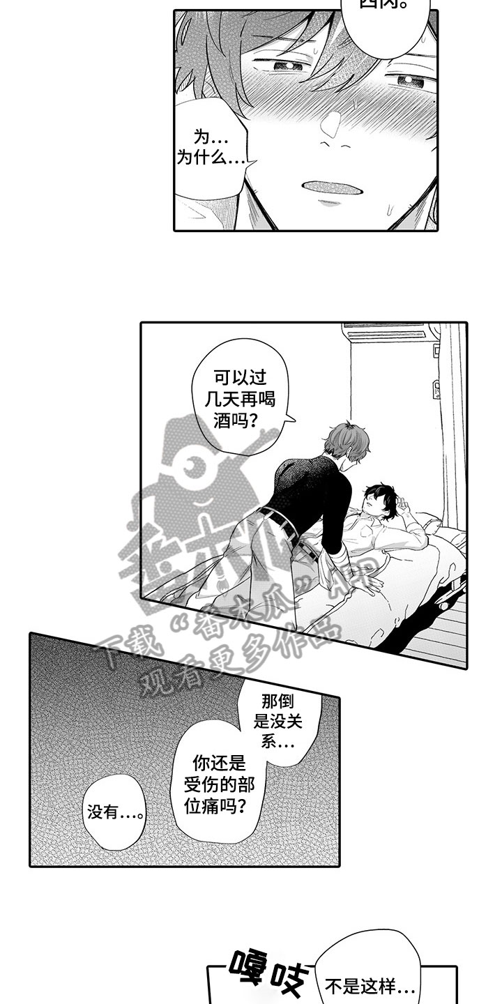 异常气味漫画,第12章：开心4图
