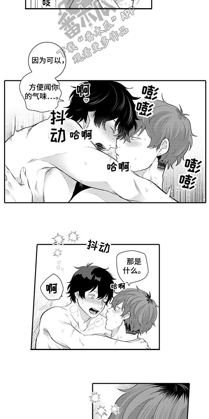 异常气味漫画,第16章：孩子气【完结】1图