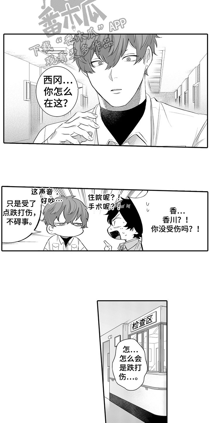 异常气味漫画,第11章：担忧5图