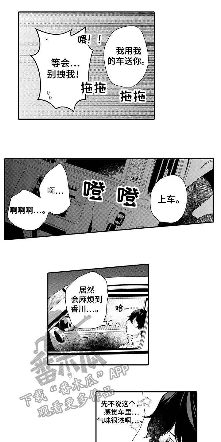 异常气味漫画,第6章：应急措施3图