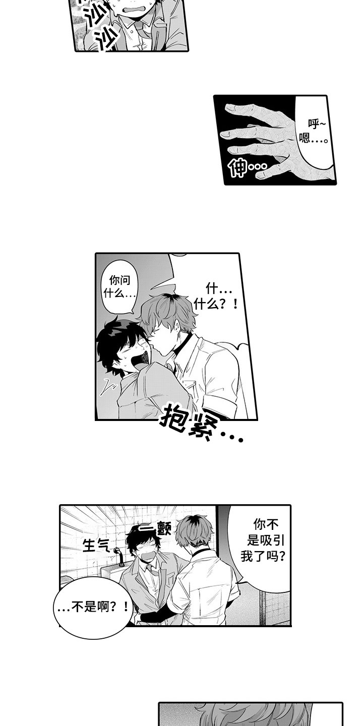 异常气味漫画,第2章：被发现2图