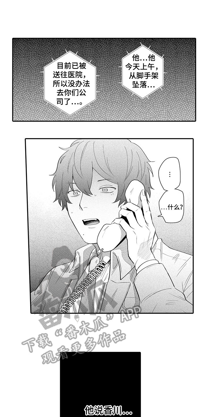 异常气味漫画,第11章：担忧2图