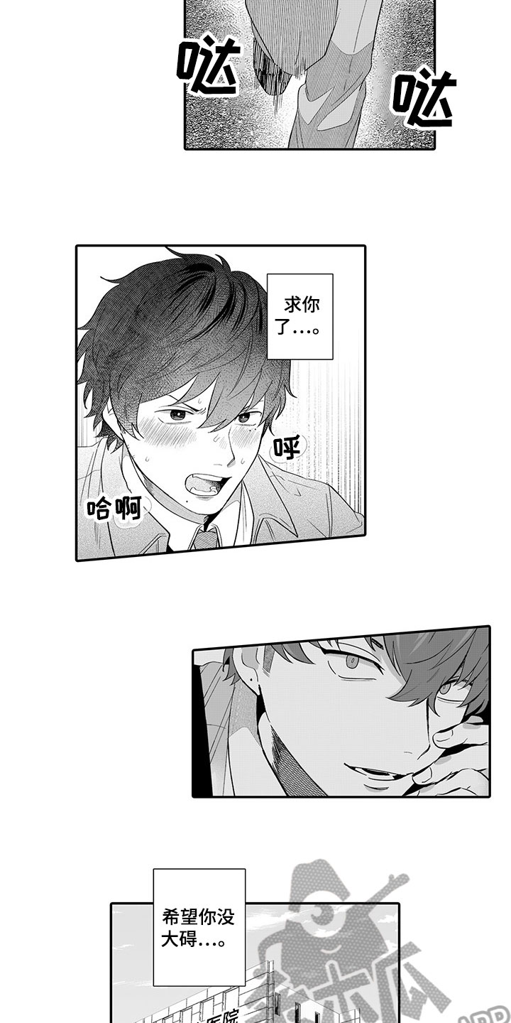 异常气味漫画,第11章：担忧1图