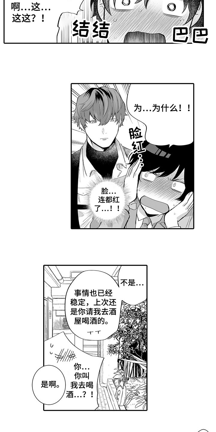 异常气味漫画,第10章：约定2图