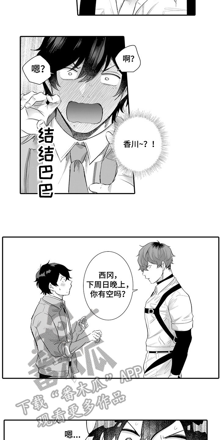 异常气味漫画,第10章：约定1图