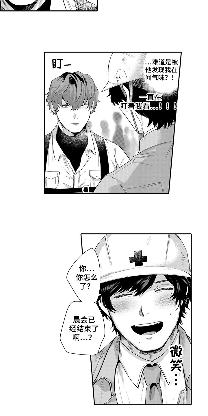 异常气味漫画,第1章：喜好2图