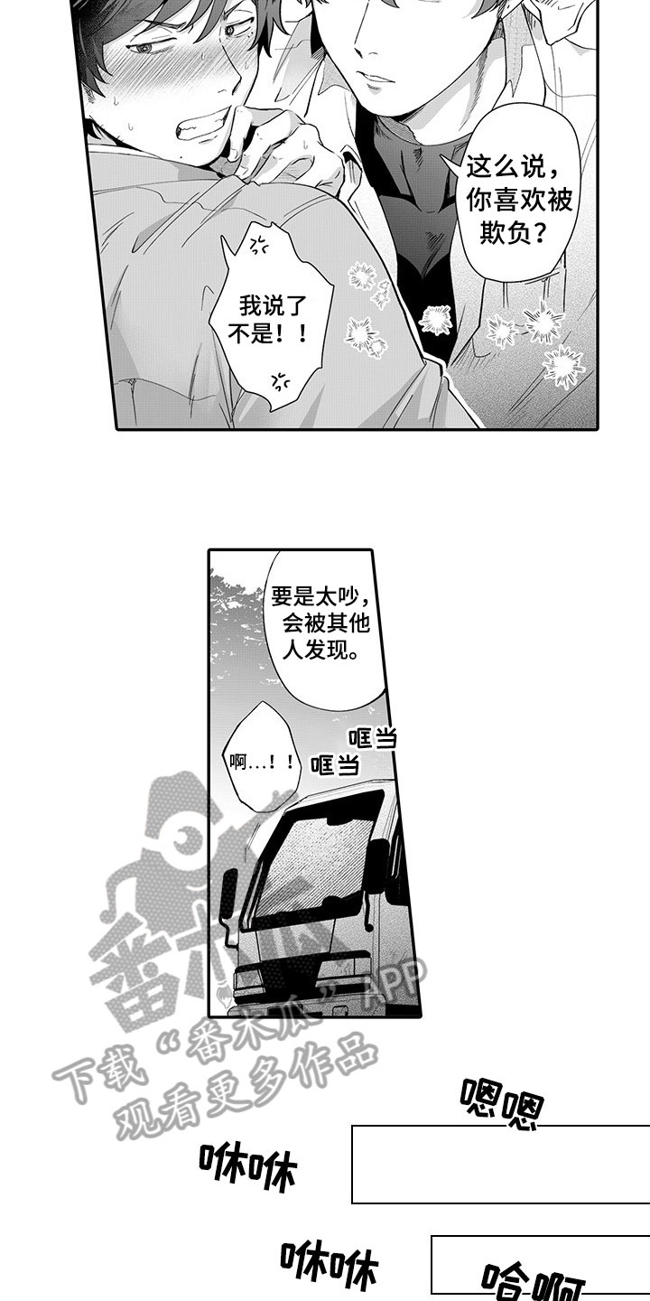 异常气味漫画,第4章：纠缠不休5图