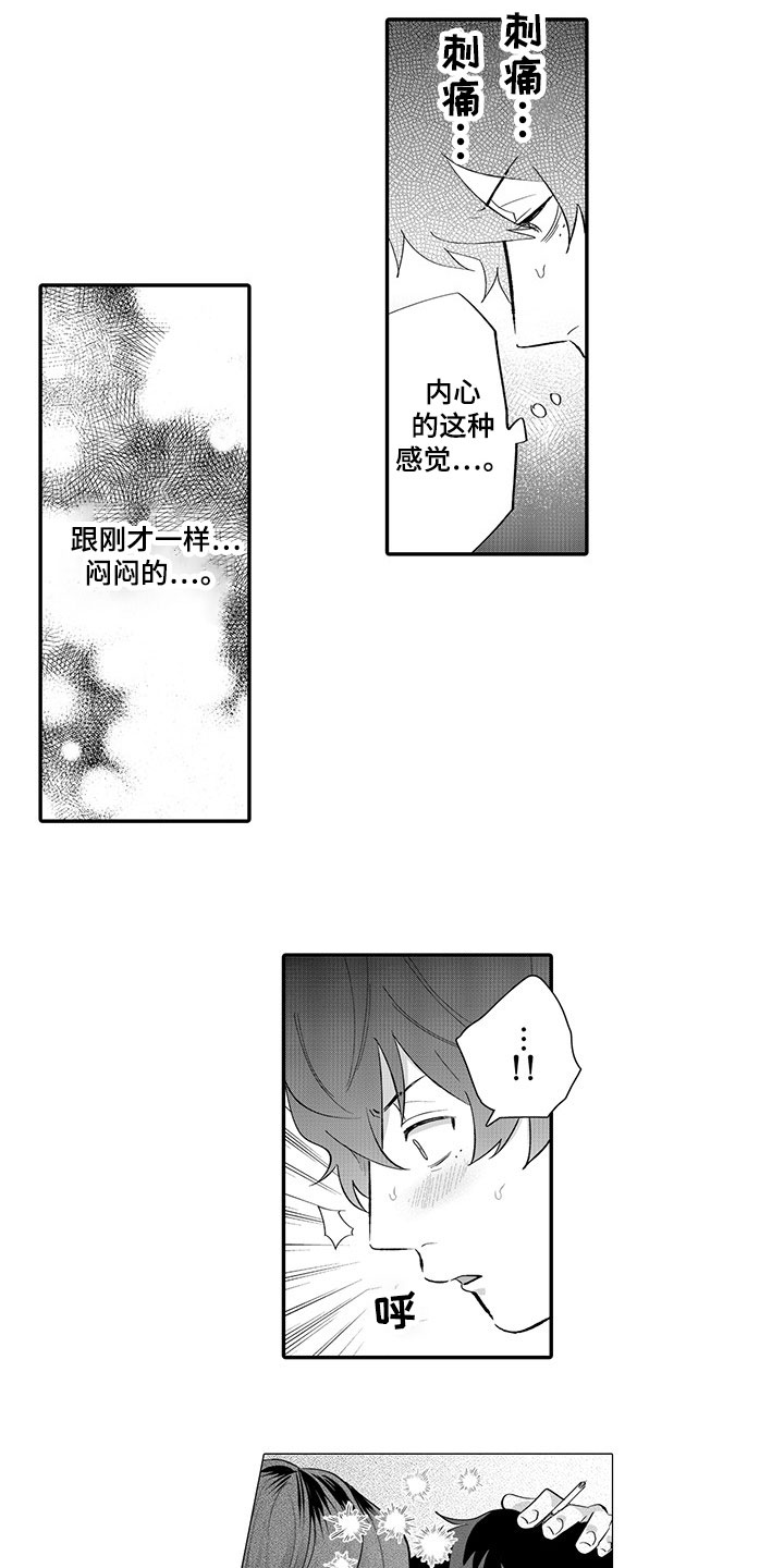 异常气味漫画,第8章：生气3图