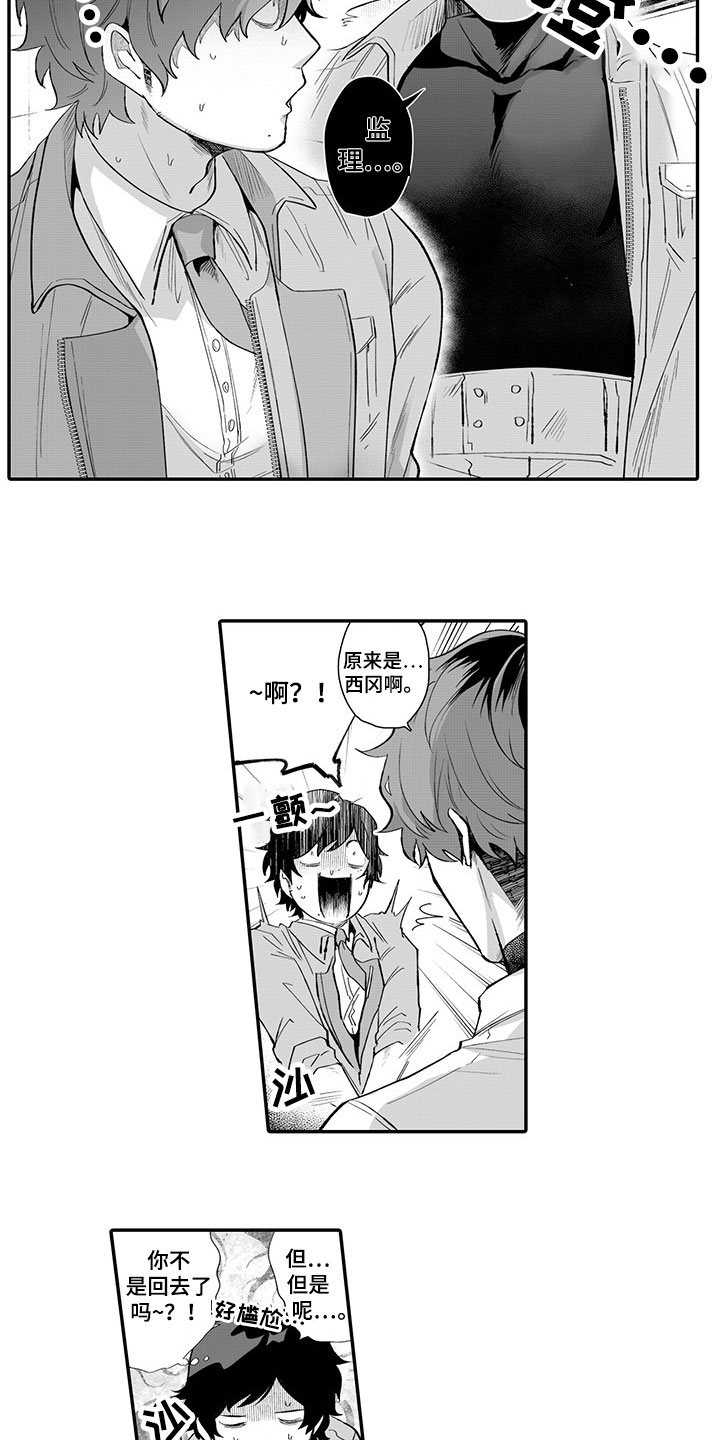 异常气味漫画,第2章：被发现1图