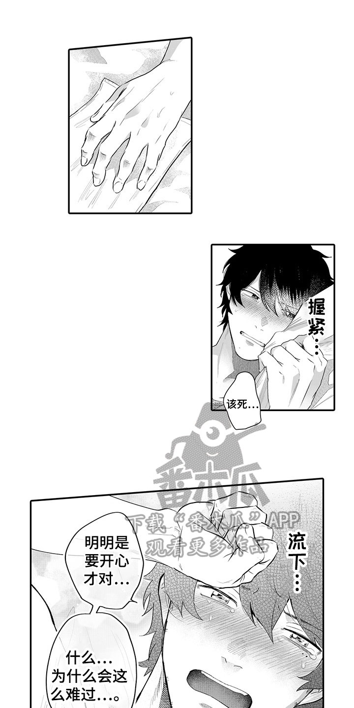 异常气味漫画,第9章：难过5图