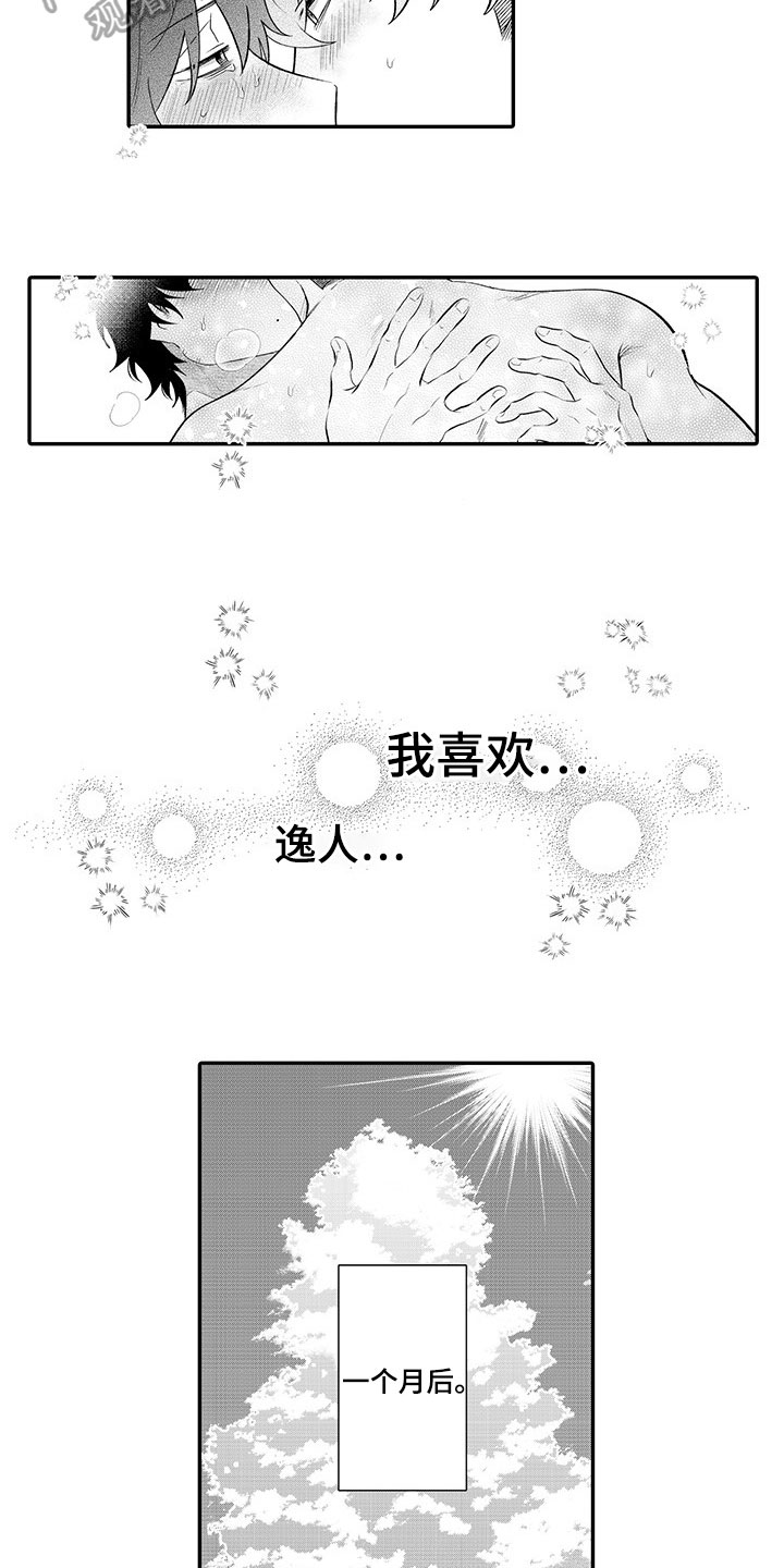 异常气味漫画,第15章：喜欢4图