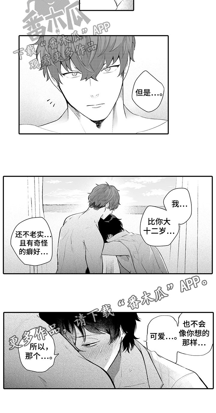 异常气味漫画,第14章：表白1图