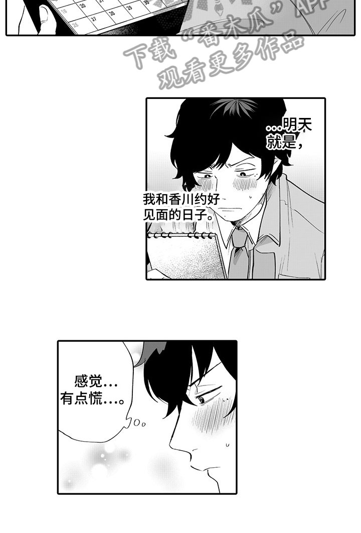 异常气味漫画,第10章：约定1图