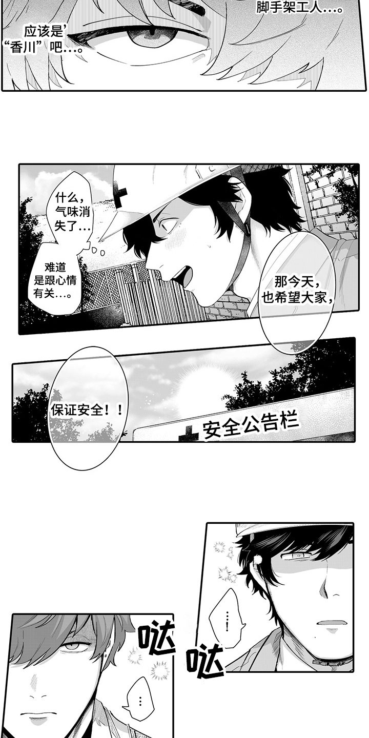 异常气味漫画,第1章：喜好1图