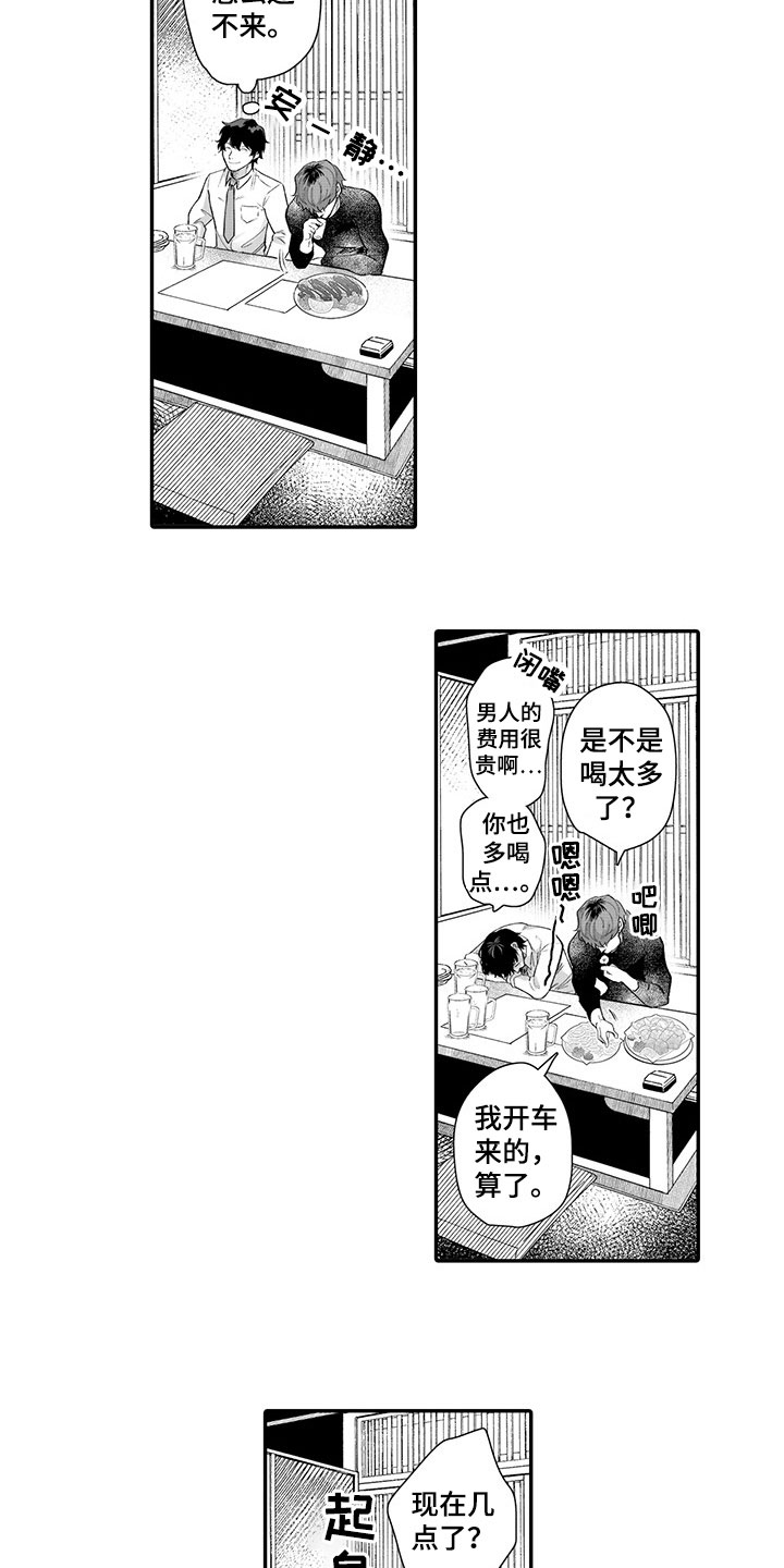 异常气味漫画,第5章：喝一杯5图