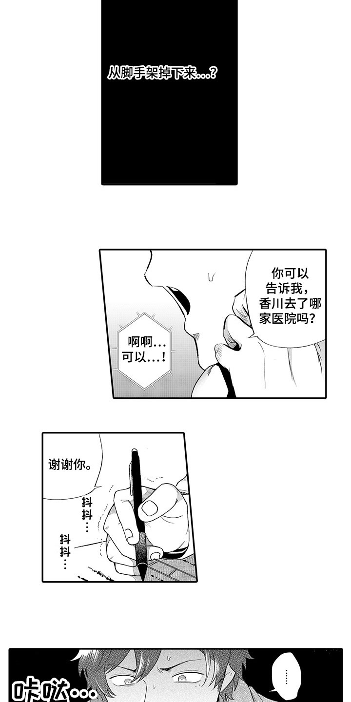 异常气味漫画,第11章：担忧3图