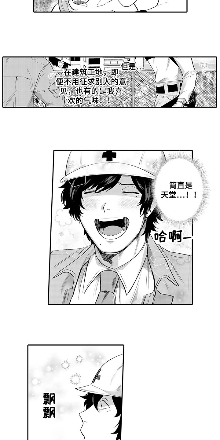 异常气味漫画,第1章：喜好3图