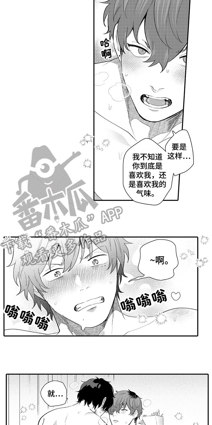 异常气味漫画,第16章：孩子气【完结】2图
