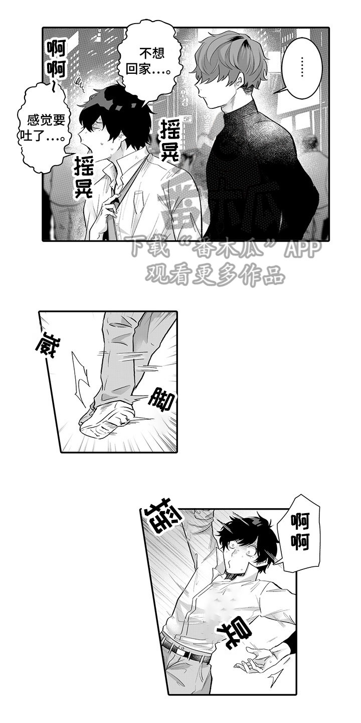 异常气味漫画,第6章：应急措施1图