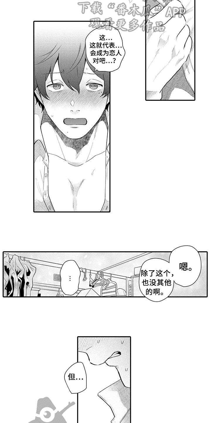 异常气味漫画,第14章：表白5图