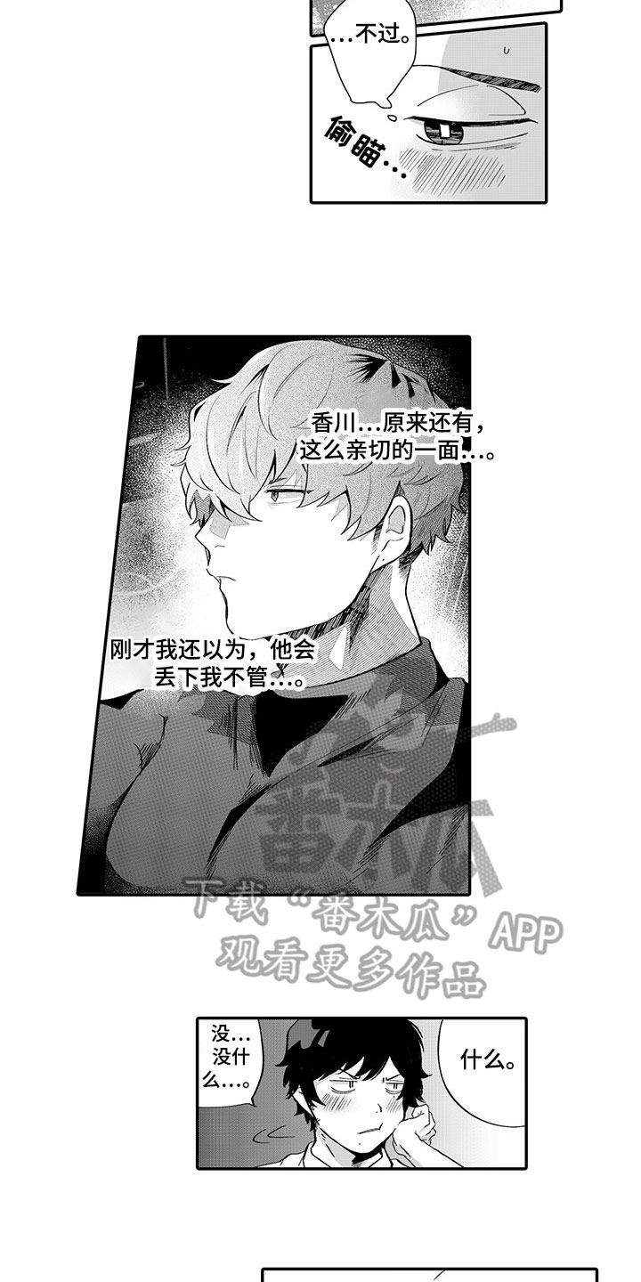 异常气味漫画,第6章：应急措施1图