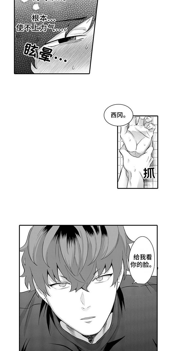 异常气味漫画,第2章：被发现4图