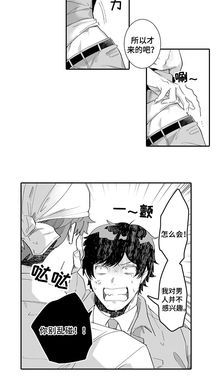 异常气味漫画,第3章：劝告3图
