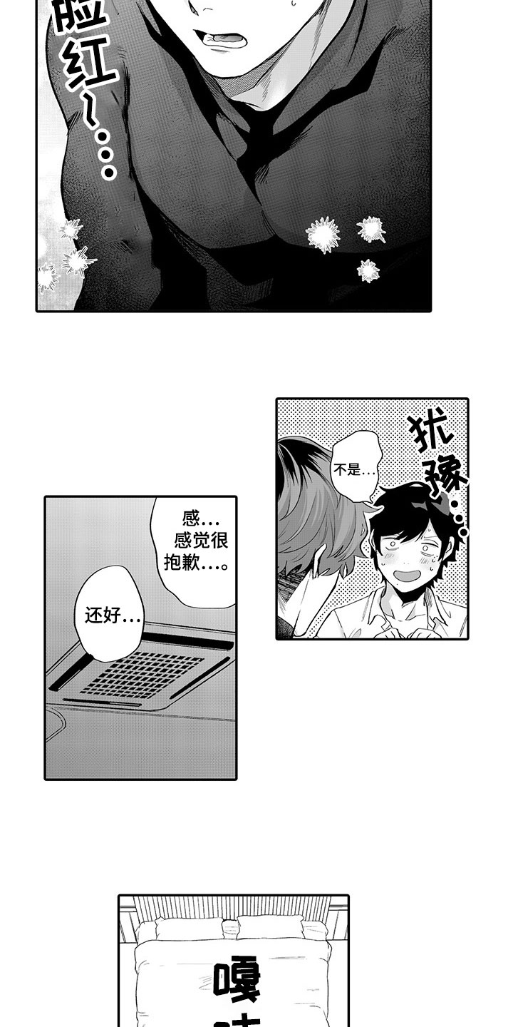 异常气味漫画,第6章：应急措施5图